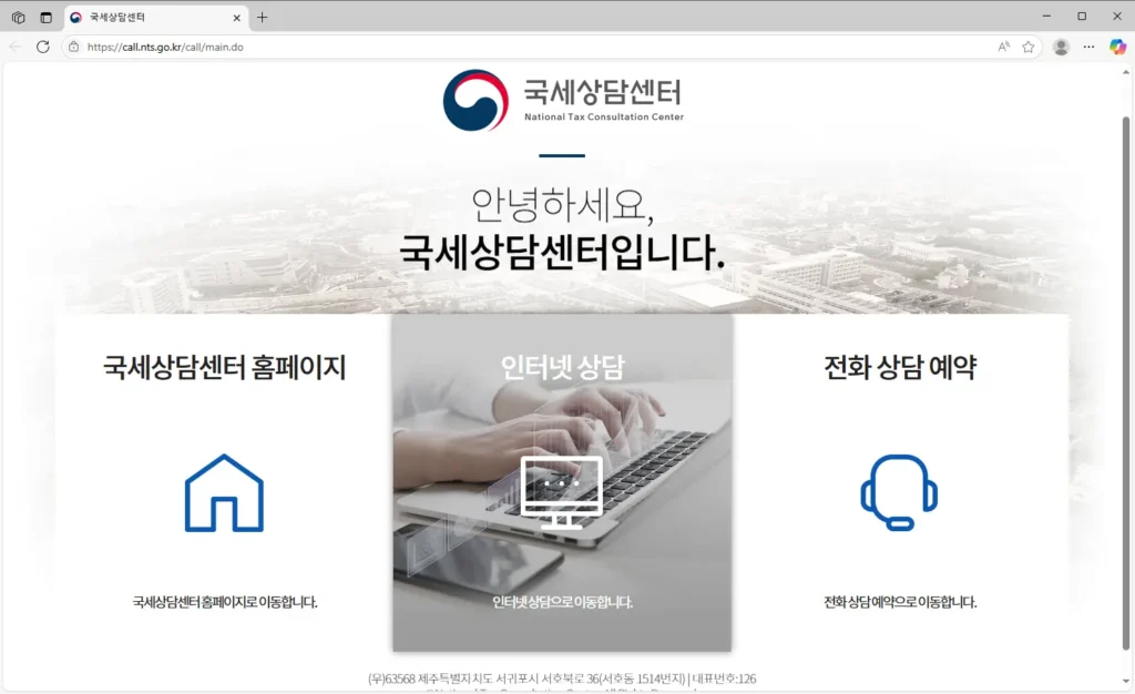 국세청 홈택스 고객센터 전화번호-1