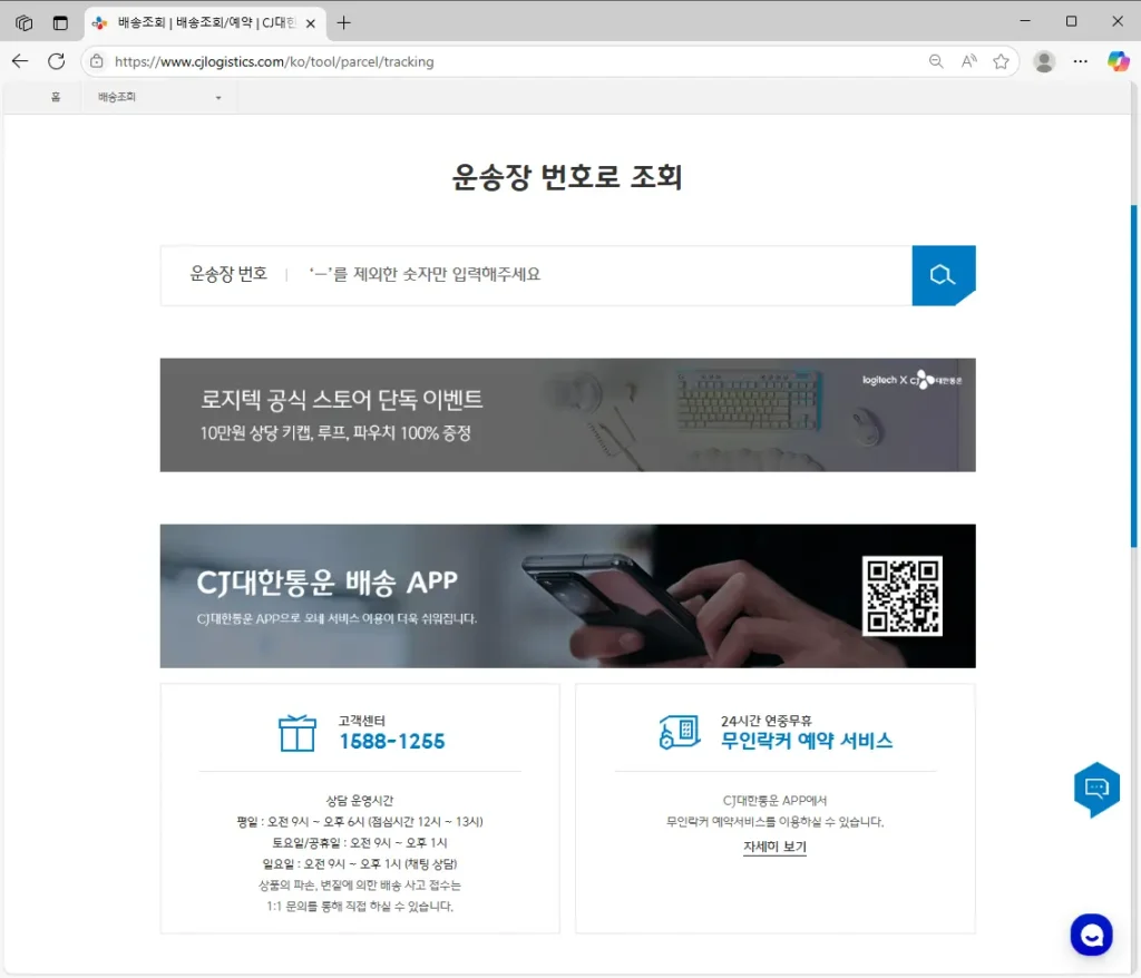 CJ-대한통운-택배접수-1