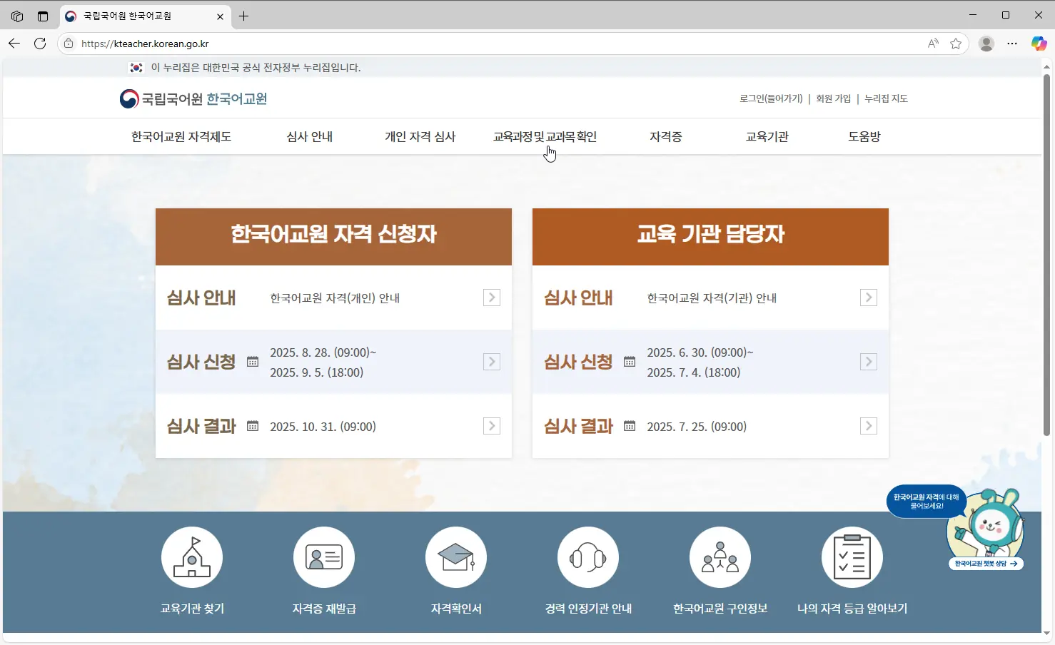 한국어 교원 자격증 취득 방법
