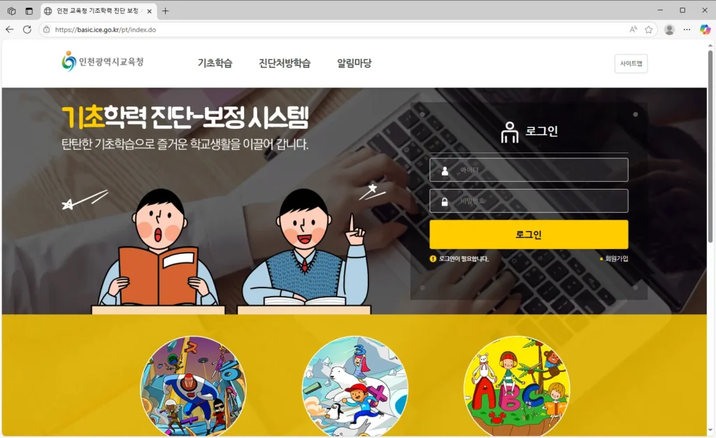 인천 교육청 기초학력 진단 보정 시스템-2