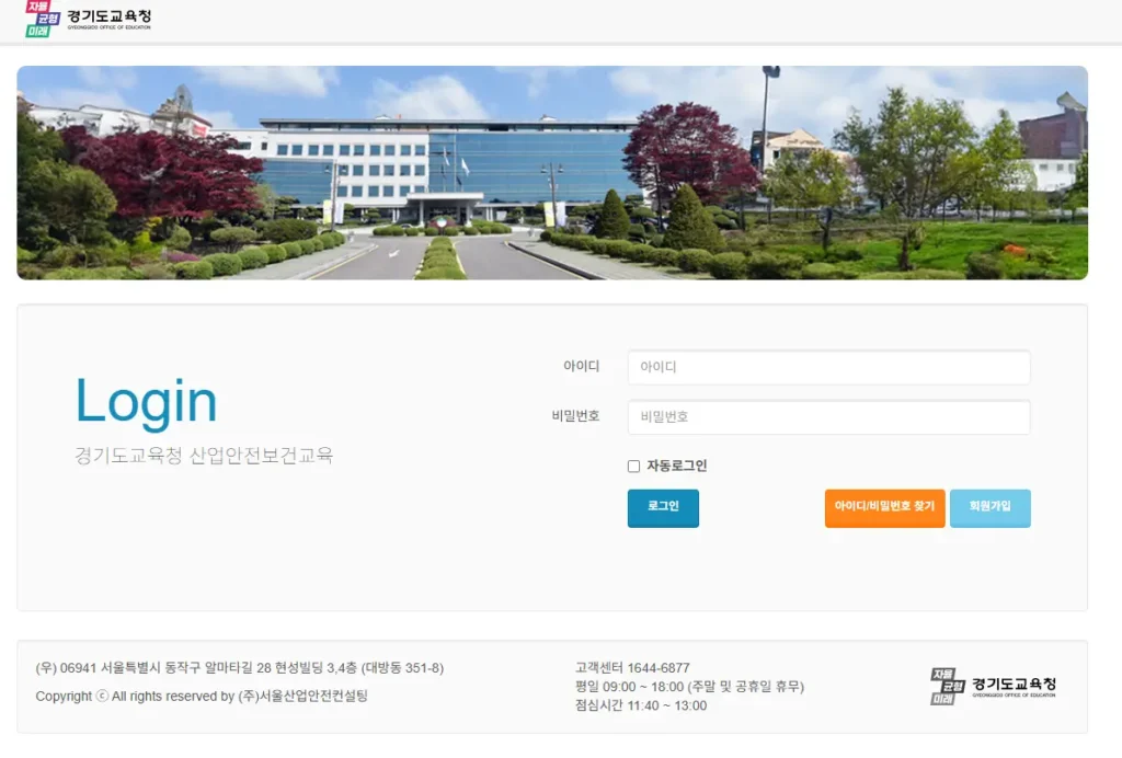 경기도교육청-산업안전보건교육