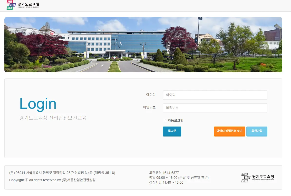 경기도교육청-산업안전보건교육
