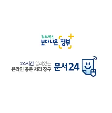 문서24로-고소장-접수하는-방법-1