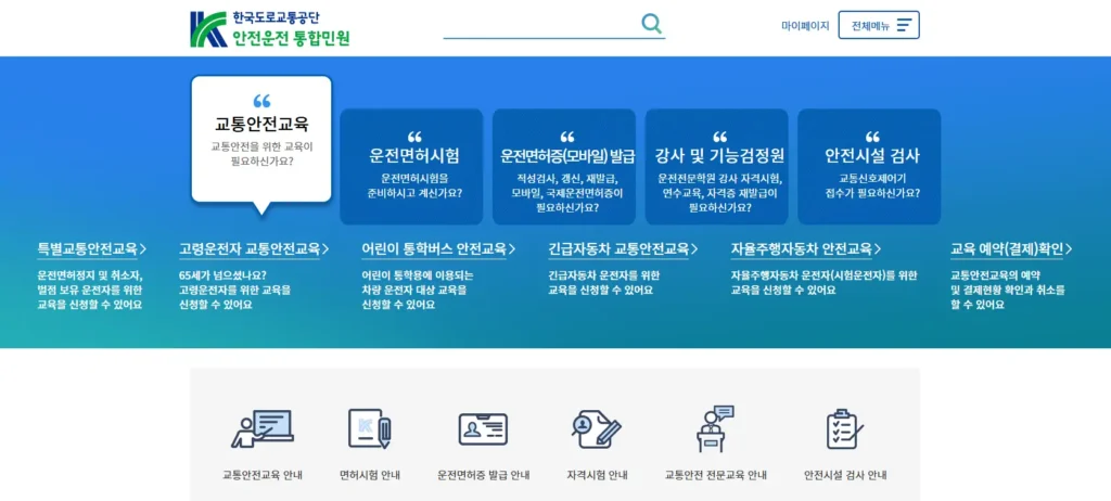 운전면허 도로주행시험 인터넷접수-1