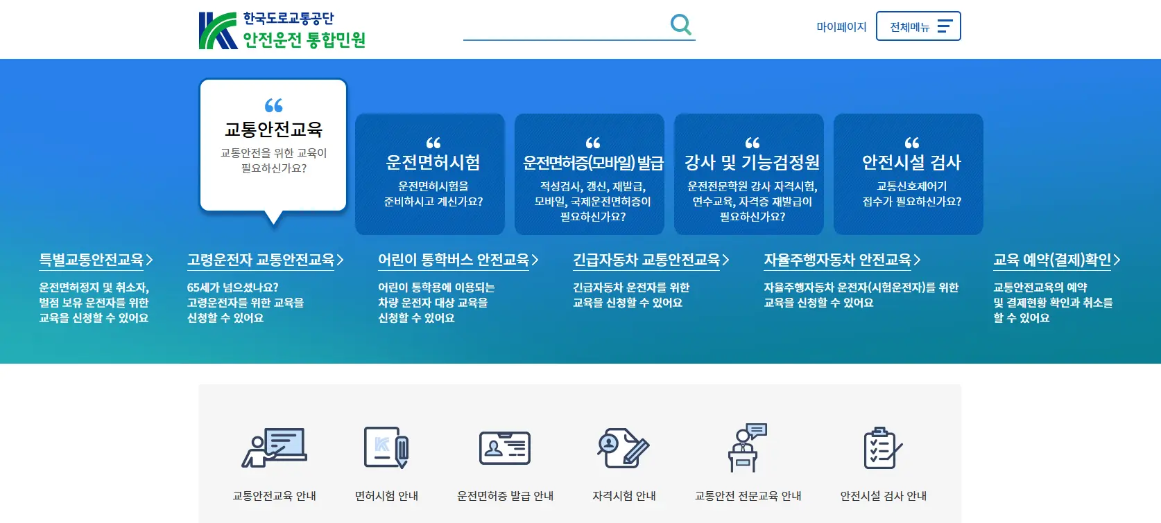 운전면허 도로주행시험 인터넷접수