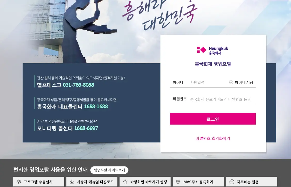 흥국화재-영업포탈-홈페이지