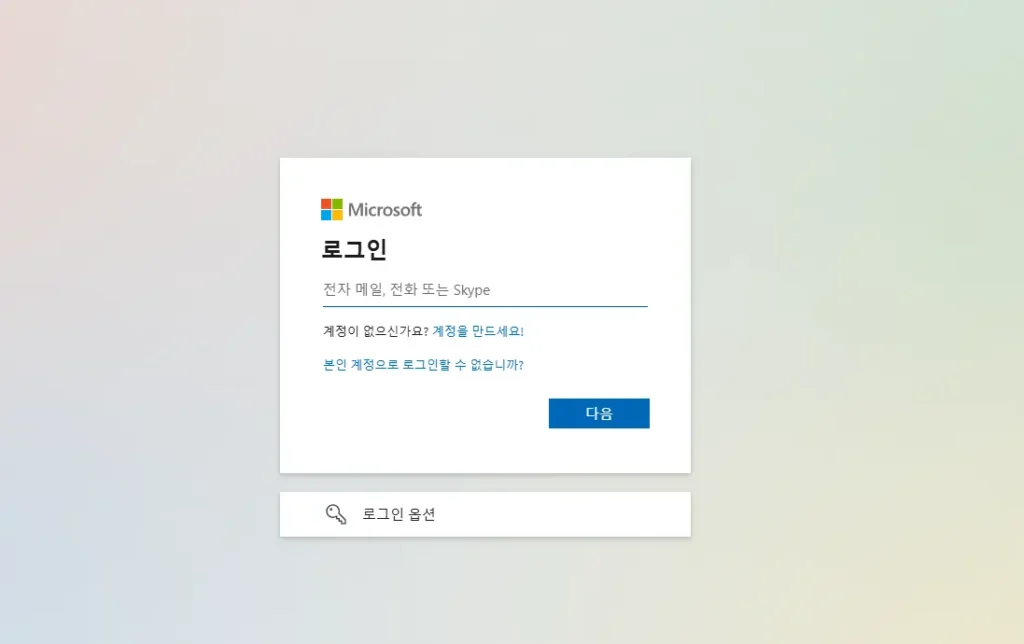 핫메일-로그인-1