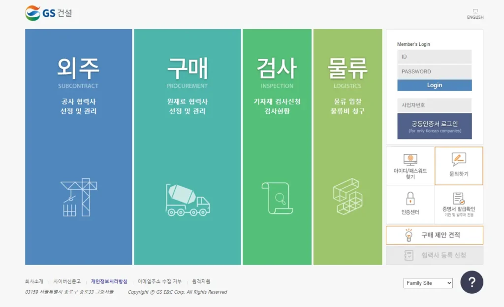 GS건설-파트너-협력사시스템 