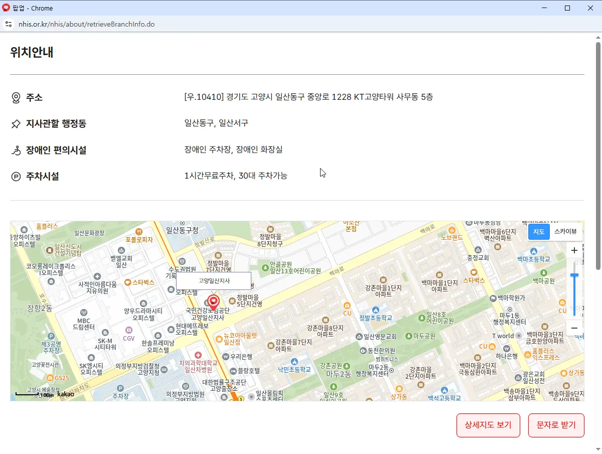 일산 건강보험공단