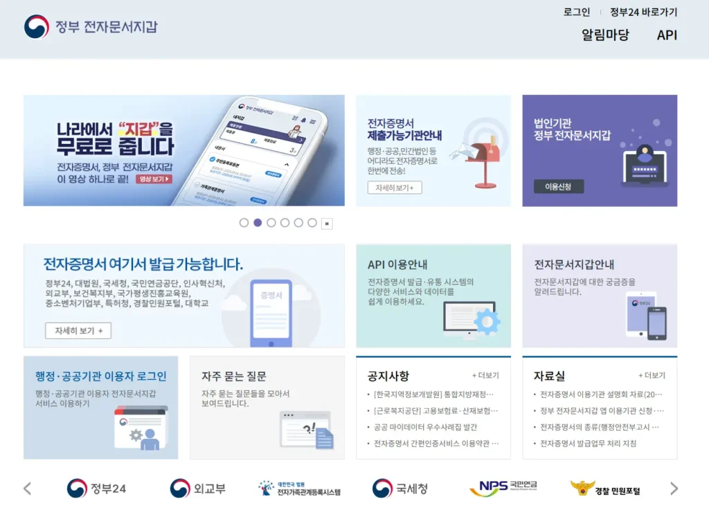 정부24 전자문서지갑