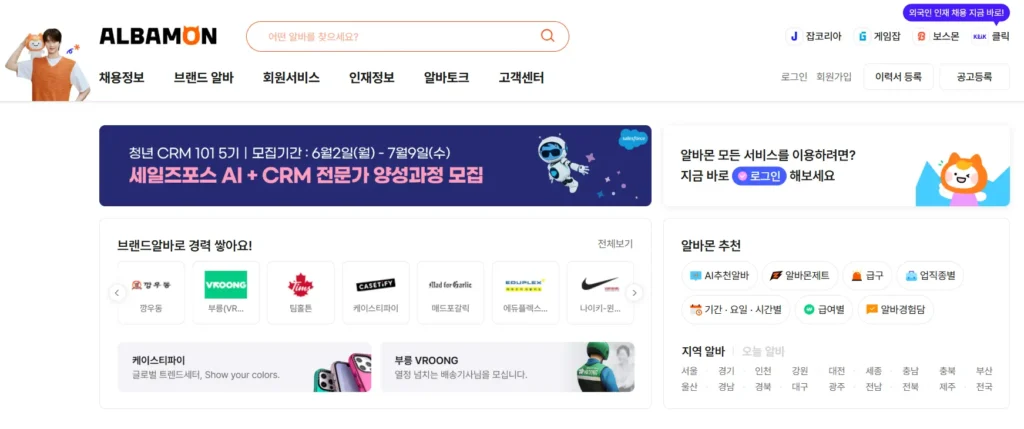 실업급여-알바몬-구직활동-1