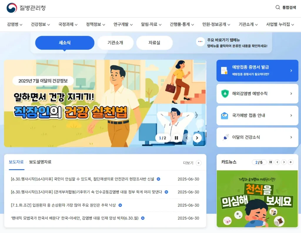 질병관리청 누리집