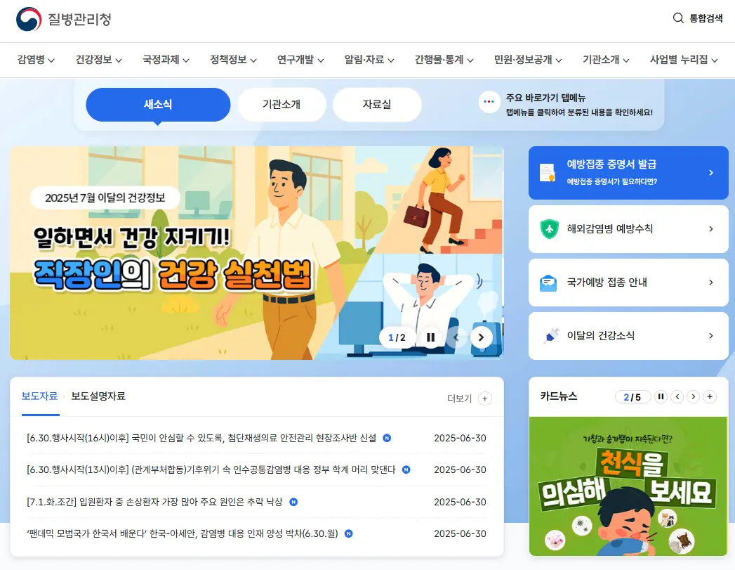 질병관리청-누리집