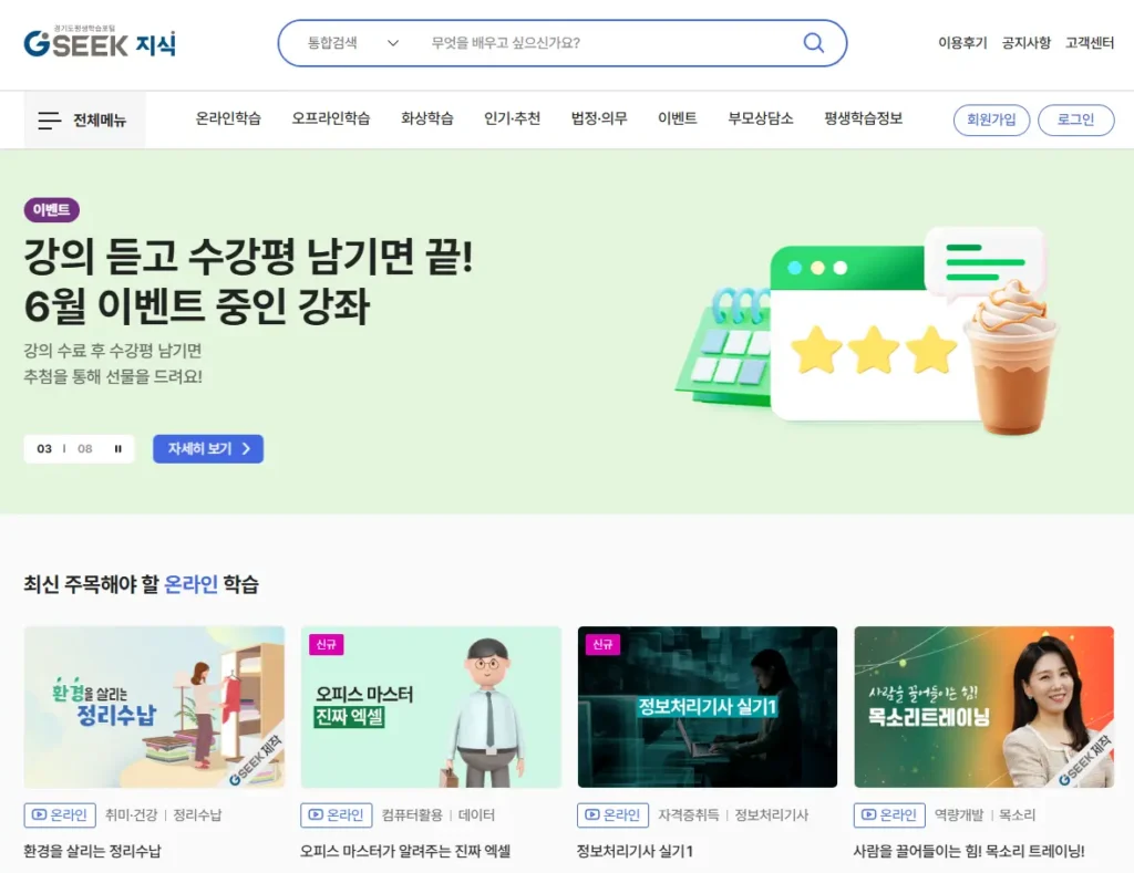 경기도-평생학습포털-홈페이지-1