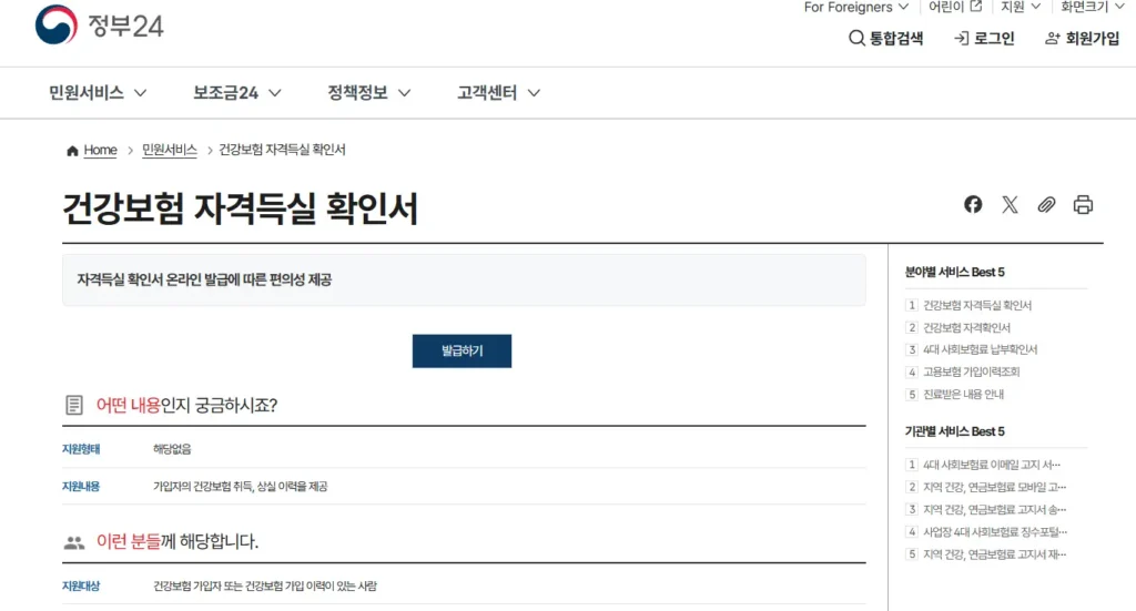 건강보험-자격-확인서-발급