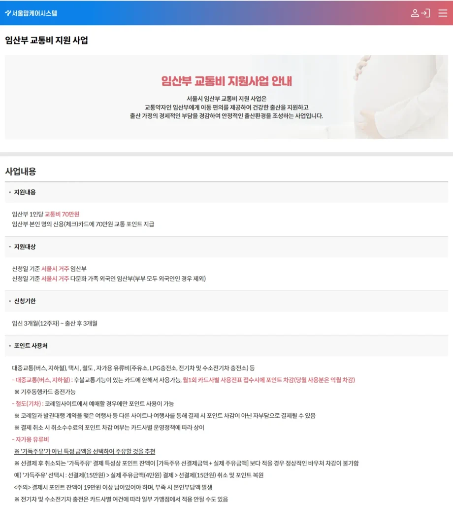 서울시-임산부-교통비-지원-1