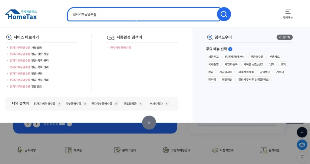 연말정산-기부금-영수증