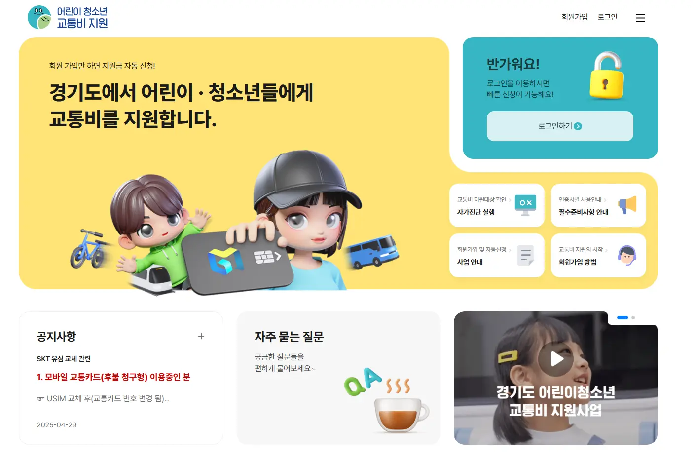 경기도-청소년-교통비-지원 신청