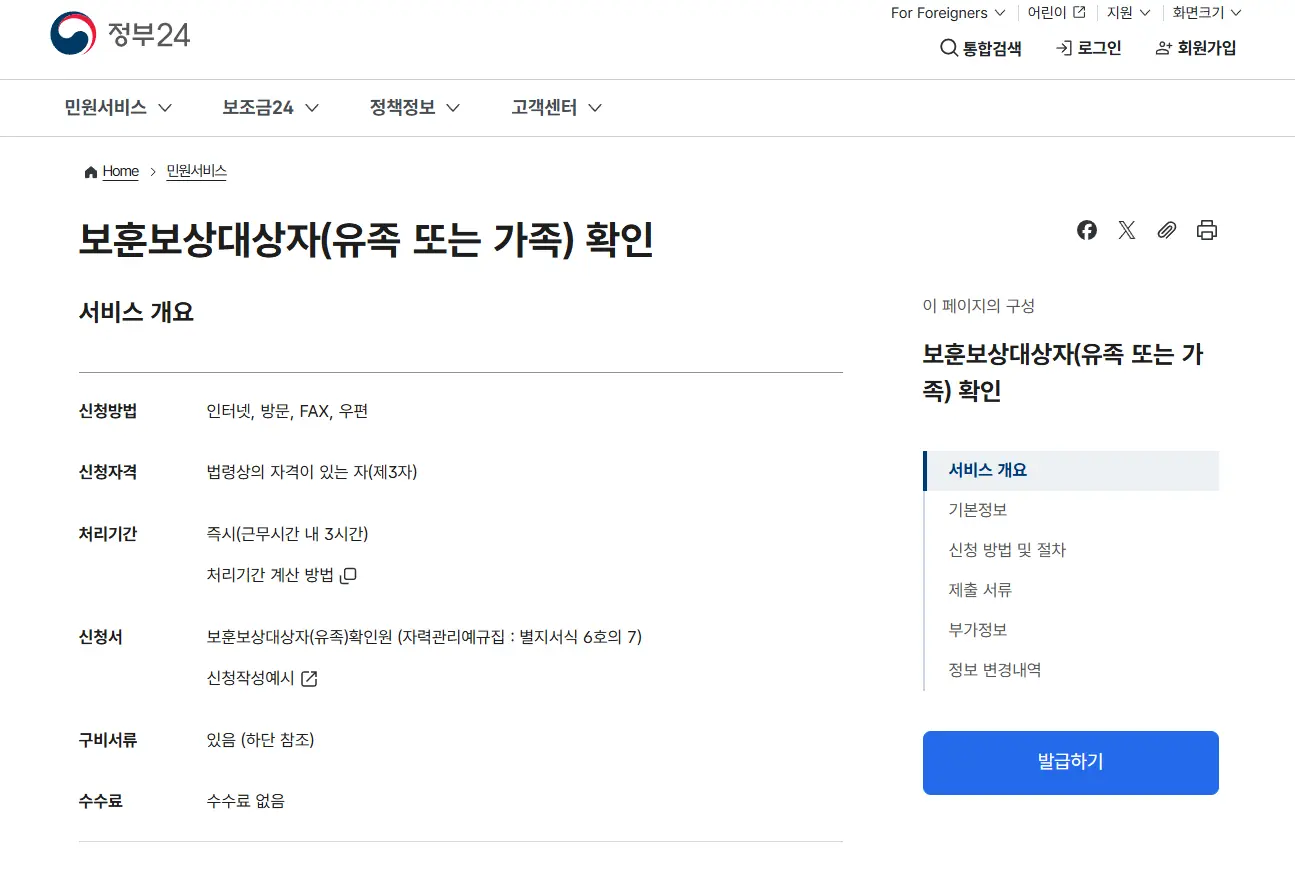 보훈 대상자 확인