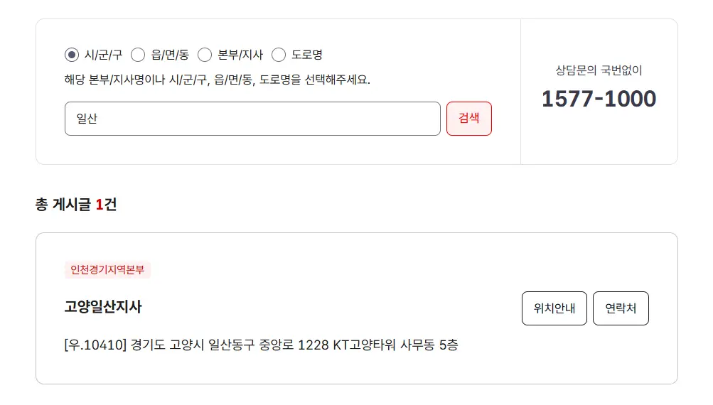 일산 건강보험공단