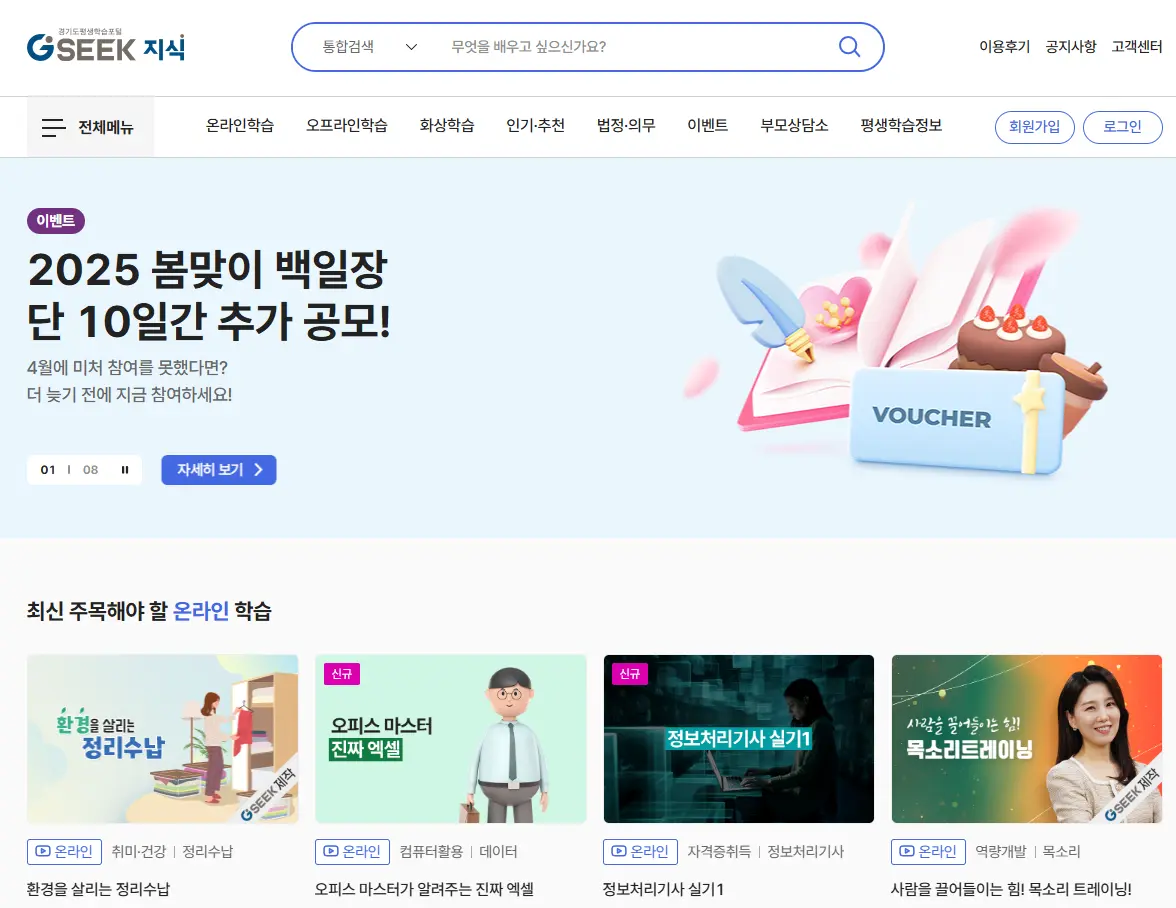 경기도 평생학습포털온라인 학습사이트