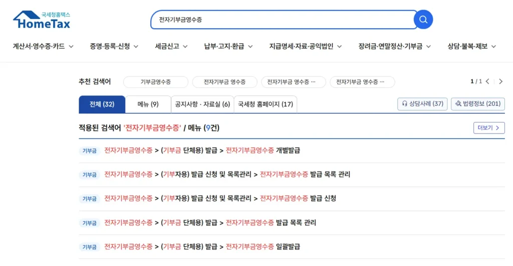 연말정산-기부금-영수증-발급