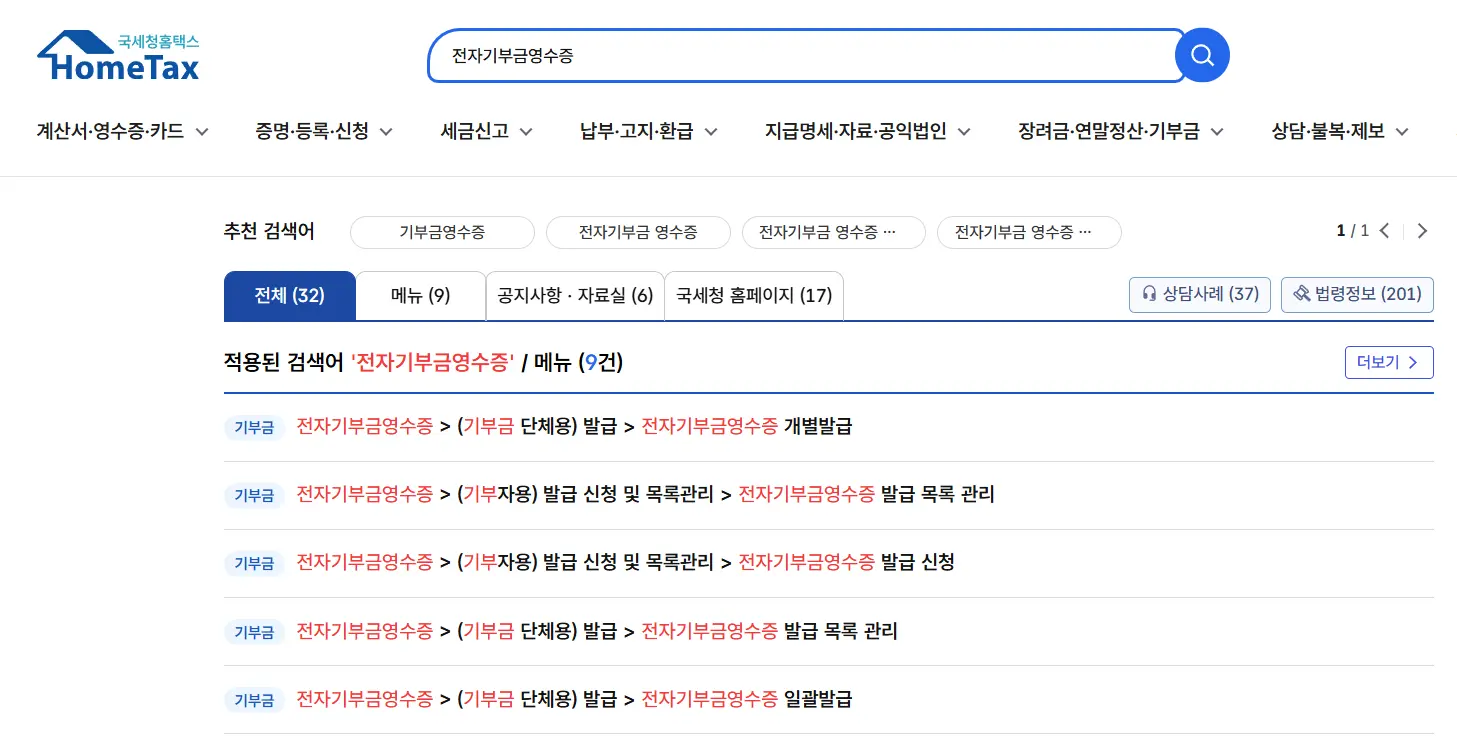 연말정산-기부금-영수증-발급