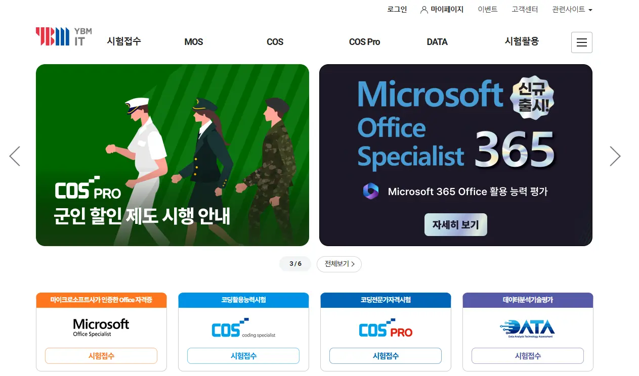 MOS-자격증