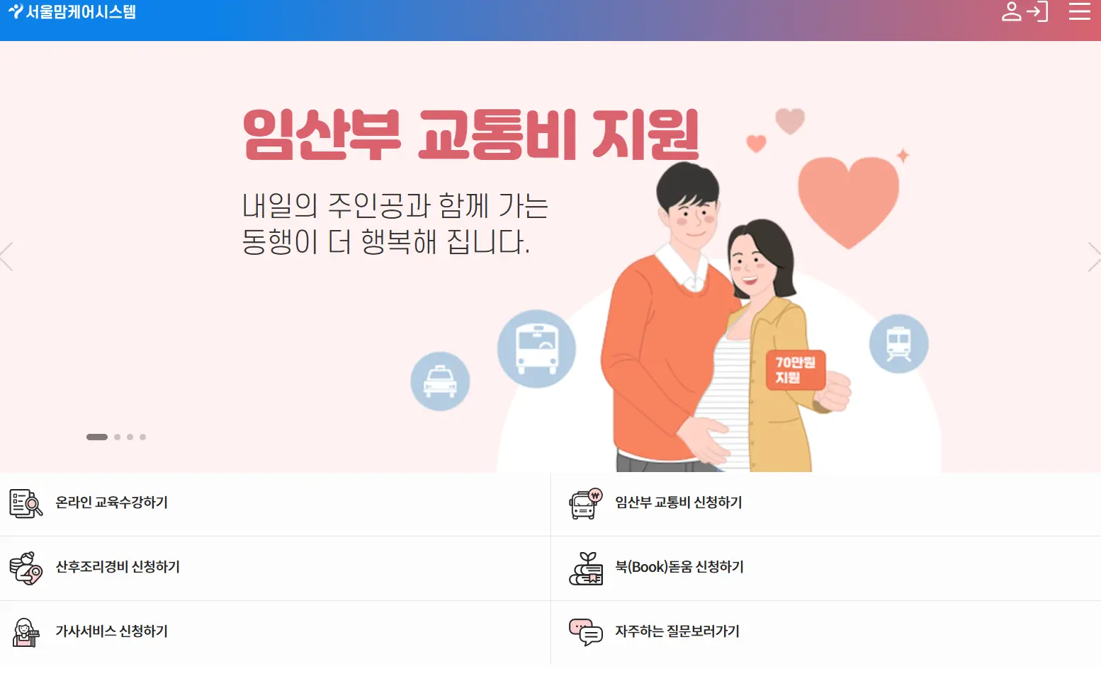 서울시-임산부-교통비