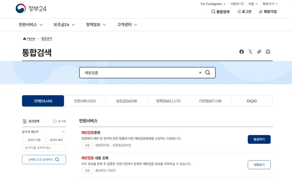 코로나19 백신 접종 증명서 발급
