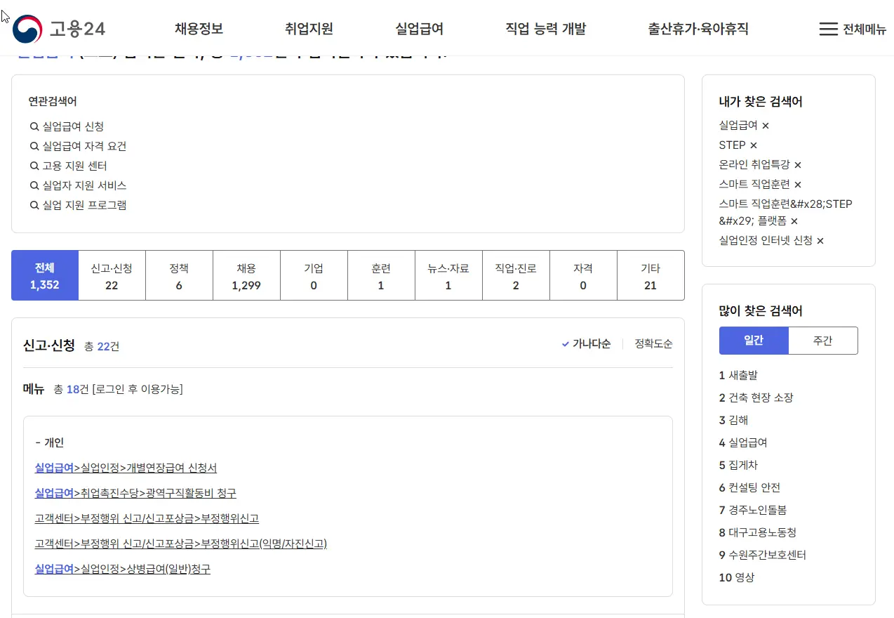고용노동부-실업급여-온라인-신청