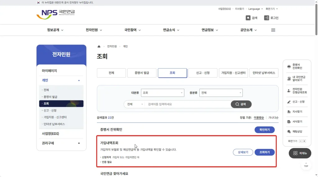 국민연금-전자민원서비스-1