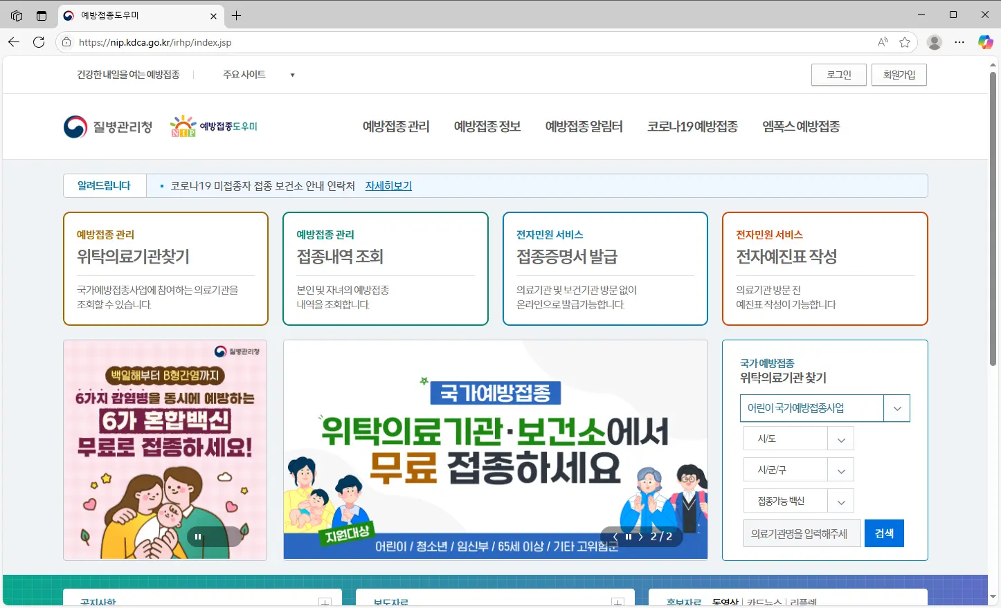 예방접종도우미
