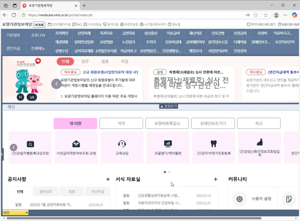 요양기관정보마당