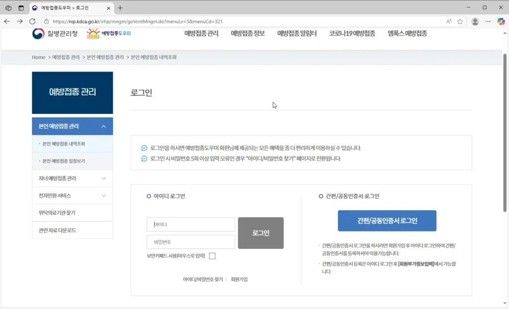예방접종도우미-누리집