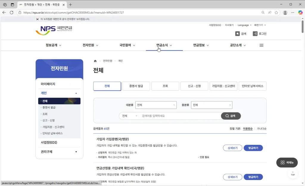 국민연금-전자민원서비스