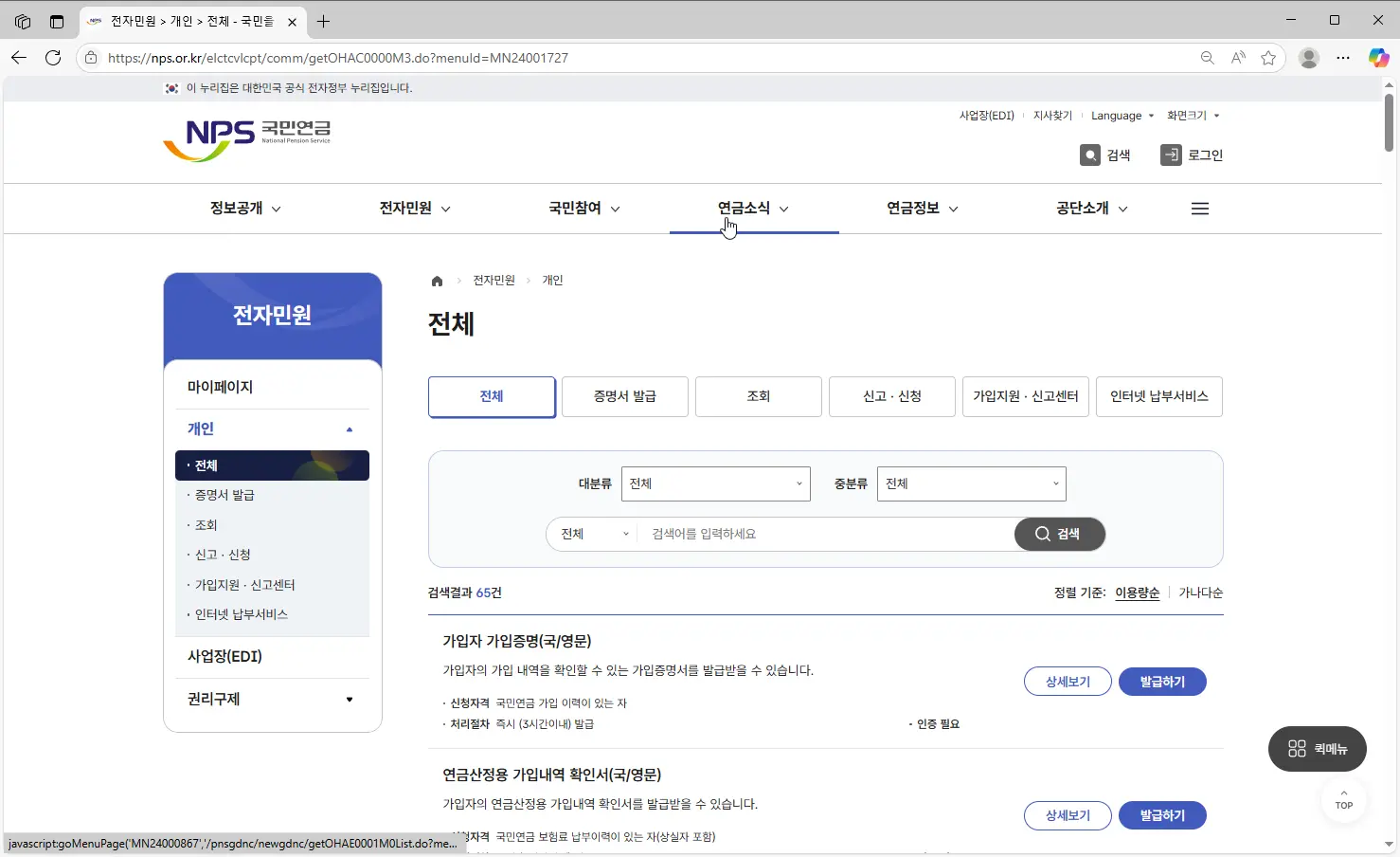 국민연금 전자민원서비스