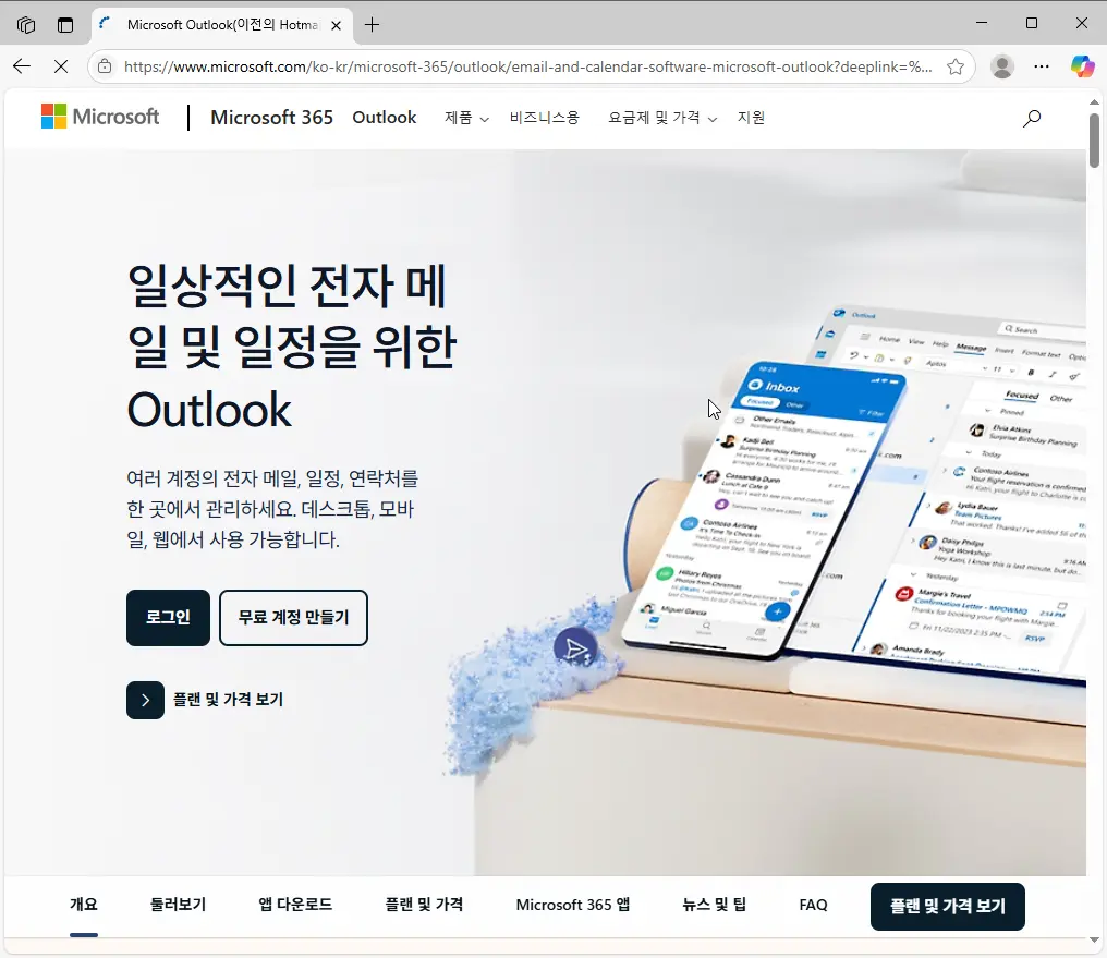 핫메일-로그인