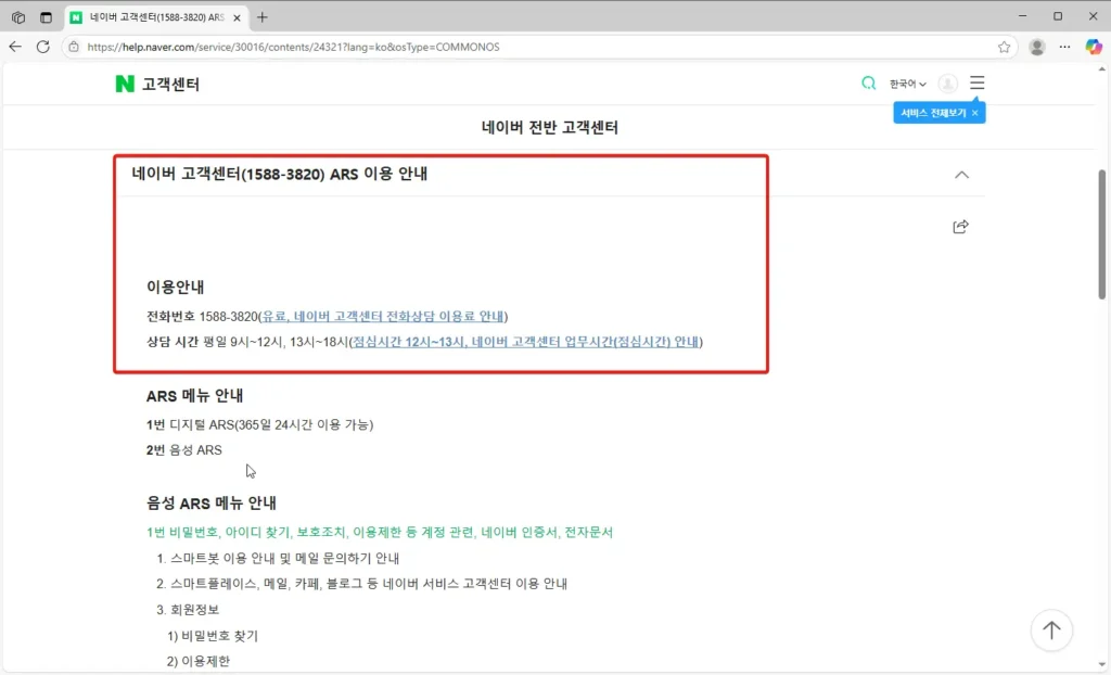 네이버-고객센터-전화번호