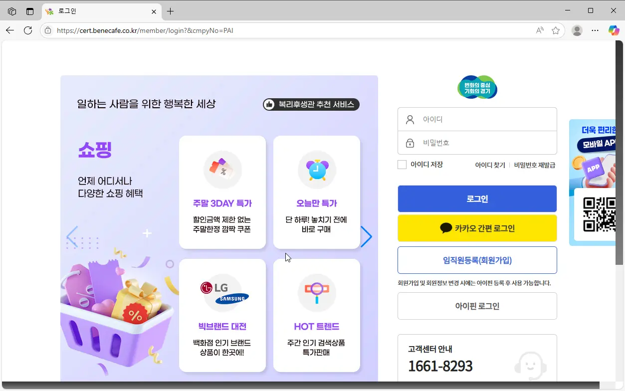 경기도청-이제너두-복리후생관