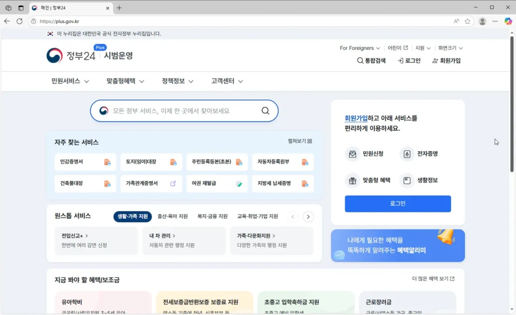 정부24 앱 설치 방법-2