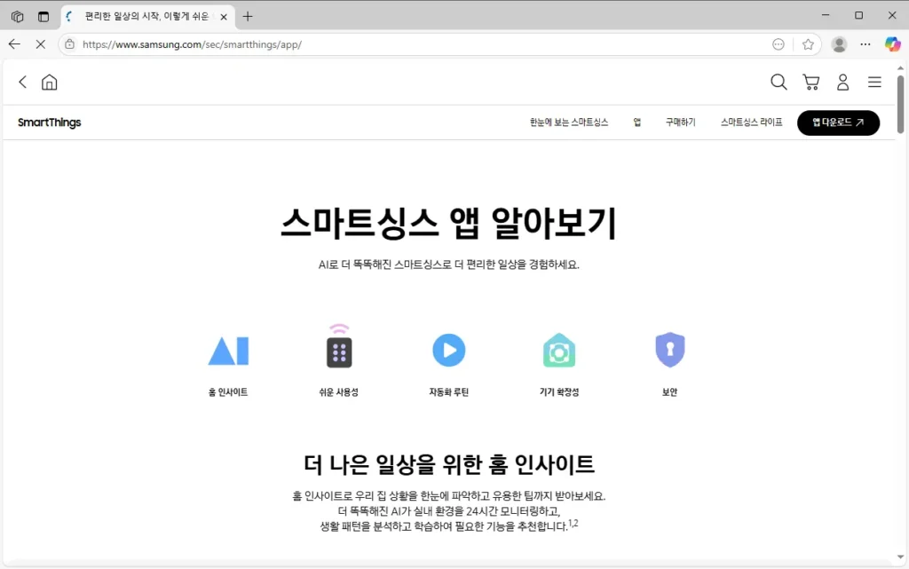 삼성 에어컨 리모컨 어플 스마트싱스 앱