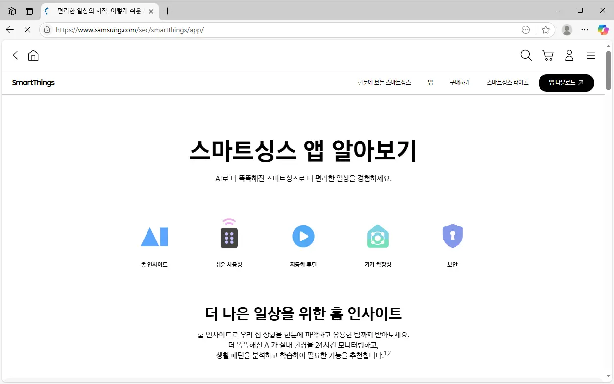 삼성-에어컨-리모컨-어플-스마트싱스-앱
