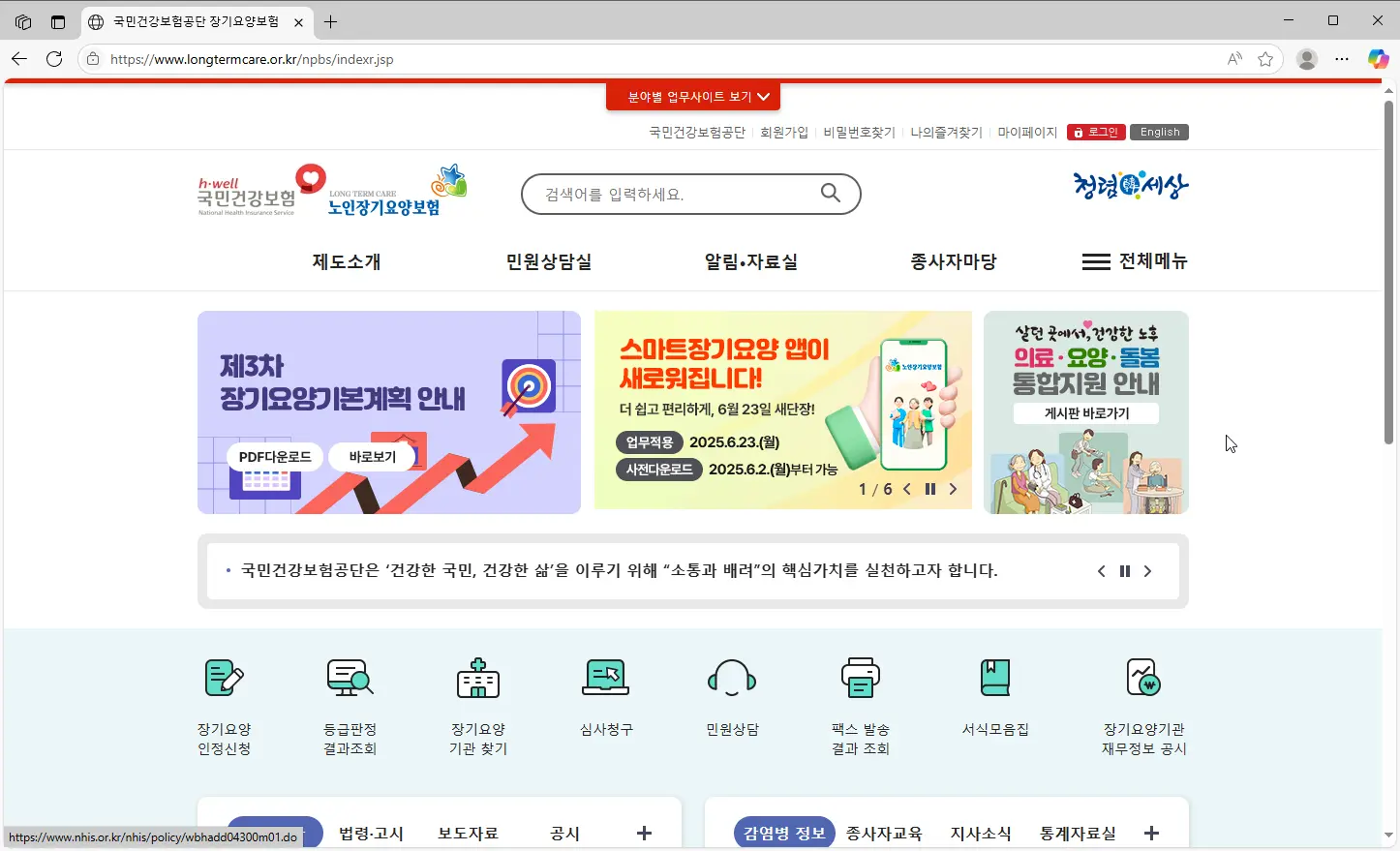 국민건강보험공단-장기요양보험-홈페이지