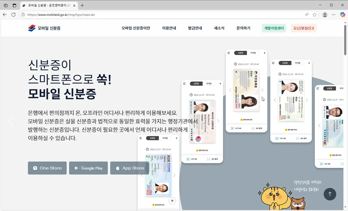 정부24-모바일-주민등록증