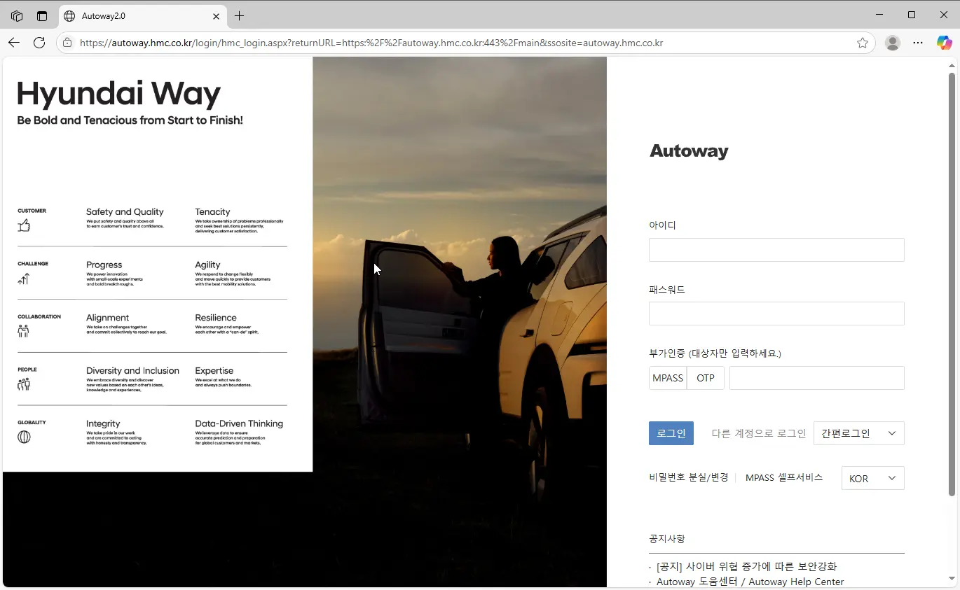 현대자동차그룹 차세대 오토웨이