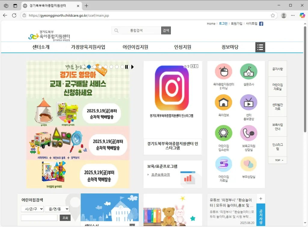 경기도북부육아종합지원센터