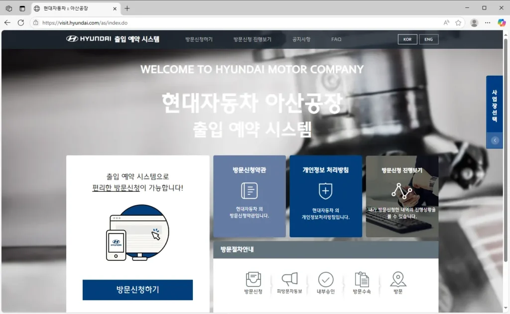현대자동차 아산공장출입 예약 시스템