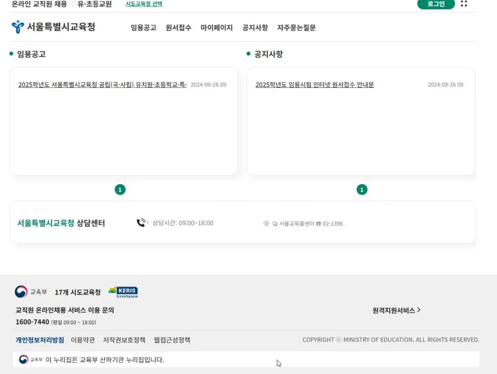 온라인-교직원-채용시스템-1