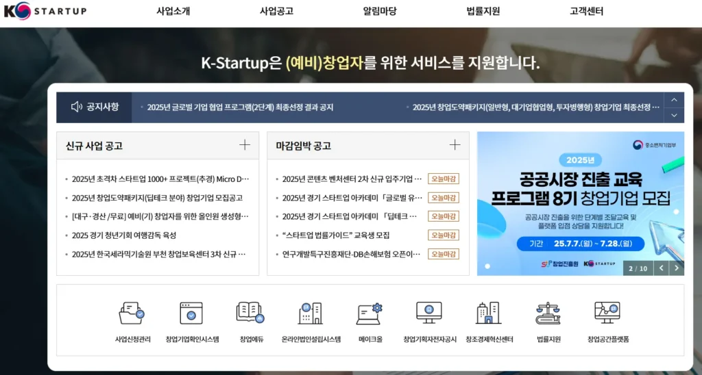 K-Startup 창업지원포털